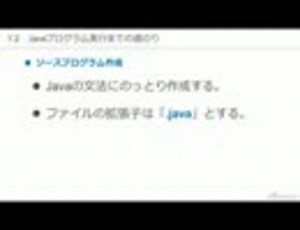 Java基礎講座「Javaプログラム実行までの道のり」【アテイン株式会社】