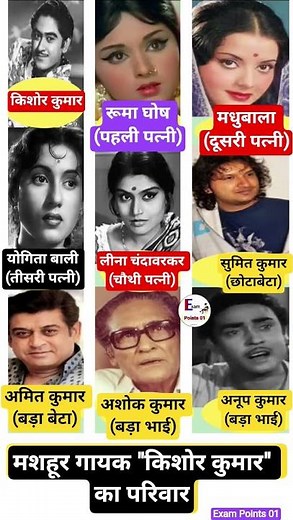 किशोर कुमार का परिवार 👨‍👨‍👧‍👦👈 Kishore Kumar Indian playback singer and musician #kishorekumar #song