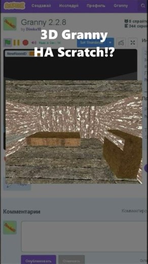 Granny 1 on scratch!! (FULL 3D) #3d #scratch #scratch3d #granny #shorts