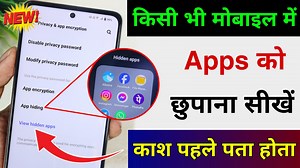 19K views · 354 reactions | How to Hide Apps on Android | App ko kaise chhupaye | App hide kaise karen 2024 | hide App & Game | Hindi Tutorials | Facebook