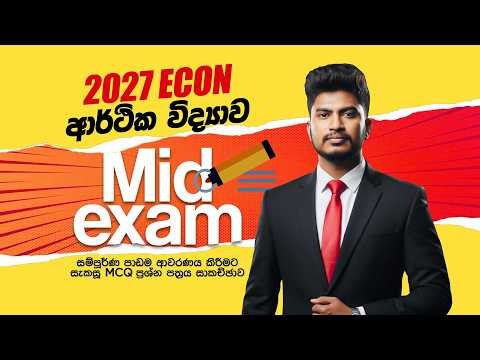 Econ MCQ | ආර්ථික විද්‍යාව හැදින්විම - පලමු පාඩම @milinda_wijesingha_econ #econ #king_of_econ #mcq