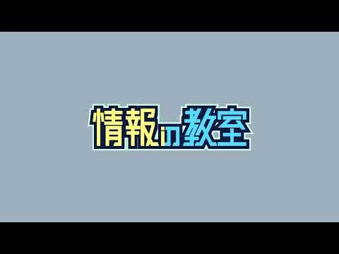 情報の教室 (情報I・基本情報技術者試験・ITパスポート) の動画垂れ流し配信