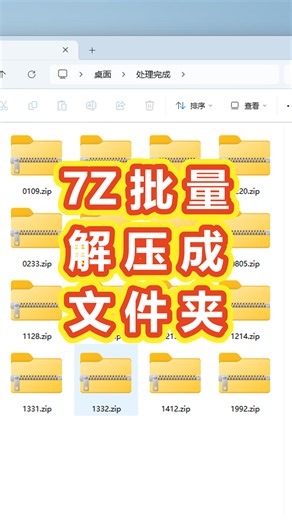怎样把多个7Z压缩包批量解压成文件夹