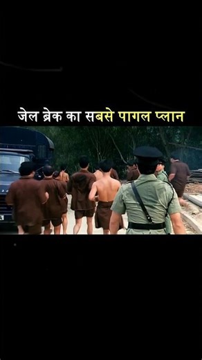 The Craziest Jail Break Plan Ever #shortvideo