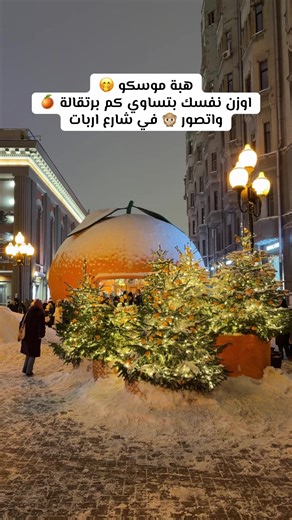 البرتقال والمندرين: رموز الثقافة الروسية