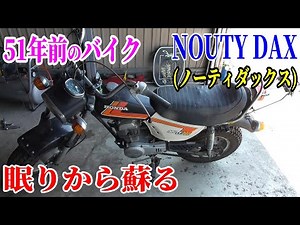 Waking up the 51-year-old Honda Naughty Ducks