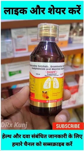 Ascoril Syrup Uses | Benefit & Side Effects | Balgham Wali Cough Me Kitna Effective #drxkunj#shorts