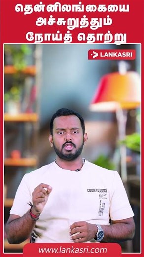 தென்னிலங்கையை அச்சுறுத்தும் நோய்த் தொற்று - பல மாணவர்கள் பாதிப்பு |Disease
