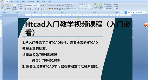 Htcad入门教学-视频课程（入门必看）