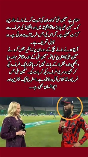 Moeen Ali's Shyness & Haya in Interview 😳 "Salam to Moeen Ali & His Parents" – Presenter Jess Crow