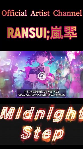 【FULL】『Midnight Step』⦅𝕽Λ𝕹𝕾𝖀𝕴 † 𝕶Ξ𝕀⦆｜Shout Out｜Emotional Rock #ai音楽 #歌ってみた #jpop