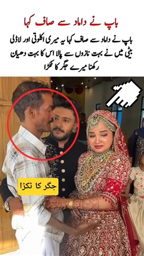 Baap ne damad se saaf kah diya #marriagevideo #desiwedding #wedding #nikah #bride #bridegroom