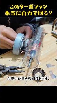 鉄管と羽根から作った簡易ターボファン？#ターボファン#ジェットエンジン#エンジン#自作エンジン