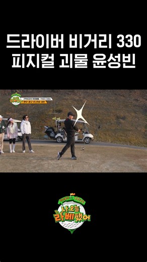 Yun Sung-bin absolutely destroys the golf course with his driver swing l #IBrokeMyPersonalBestTod...