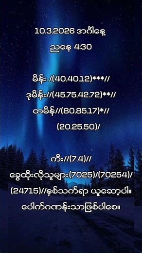 ညနေ 4:30 အောင်ကြမယ်ဝေ့