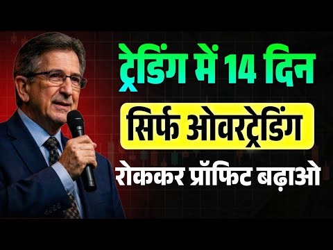 Stop Overtrading for 14 Days and Watch Your Trading Profits Change | Mark Douglas Trading Challenge