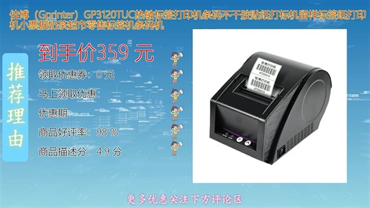 佳博Gprinter GP3120TUC热敏标签打印机高效精准打印不干胶贴纸支持小票据奶制品留样标签广泛适用于商超物流医药行业稳定耐用操作简便提升工作效率