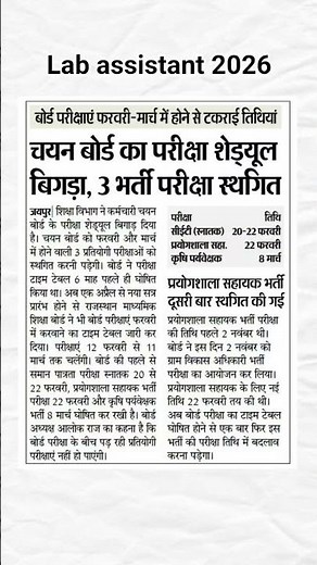 lab assistant News #lab_assistant_2025 #labassistantlatestnews