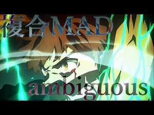 【複合MAD/AMV】ambiguous