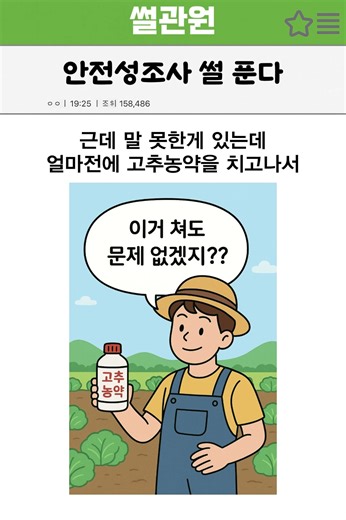 [홍보영벤져스] 안전성 조사(경남)