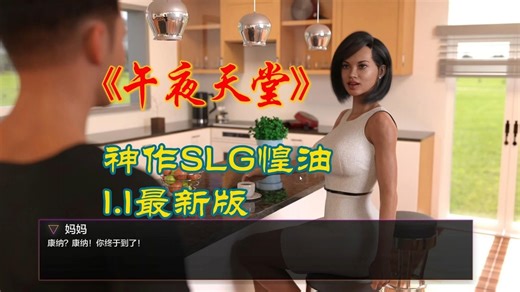 午夜天堂 V1.1精翻汉化完结版 经典神作SLG 安卓PC双端可玩 将约会模拟和视觉小说元素独特地融合在一起