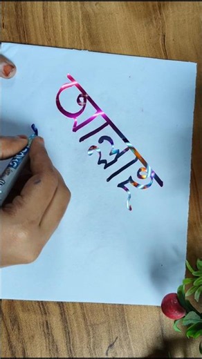 🩵🍁🩵🍁#islamiccalligraphy #viralvideo #trending_shorts #youtubeshorts #supportme