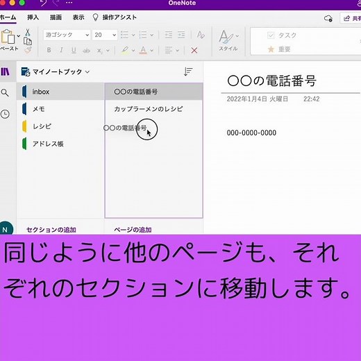ページを他のセクションに移動 OneNote 超絶簡単Short講座007 #Shorts
