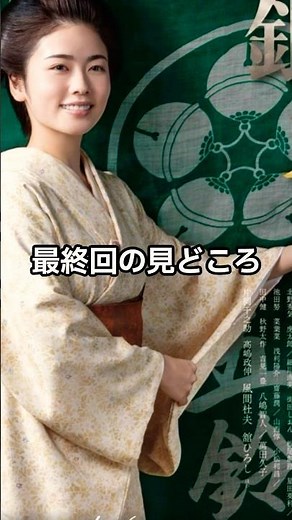 あきない世傳 金と銀2最終回見どころ #江戸時代 #歴史解説