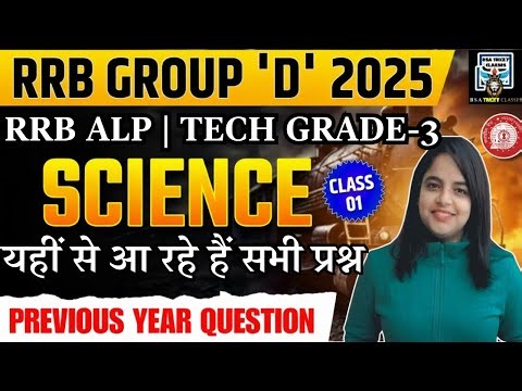 rrb group d science today exam analysis question | rrb alp cbt-1 science |technician grade-3 science