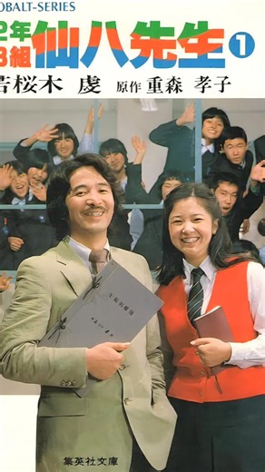 #2年B組仙八先生