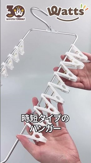 [Time-saving and easy👕] Remove all clothes at once! 16-piece clothespin hanger✨ #Watts #100yen #L...