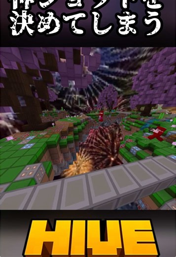 神ショットのマイクラHive PvP攻略法