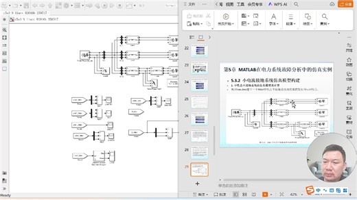 06MATLAB在电力系统故障分析中的仿真实例