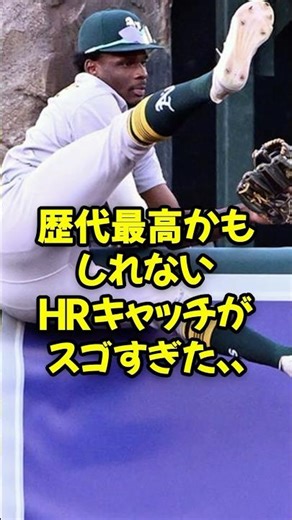 The best home run catch of all time was amazing...