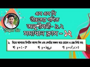 SSC Higher Math Chapter 9.2 ||Solve Class-12(Problem No:9) |Nine Ten Higher Math 9.2 ||Sagor Sir