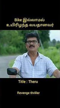 Common Man taught a lesson to the Police! | Tamil voice over #shortvideo #revenge #thriller #short