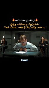 747K views · 22K reactions | In this exam find the question in a question paper #shorts #tamil #moviereview #voiceover | Daran Leaks | Facebook