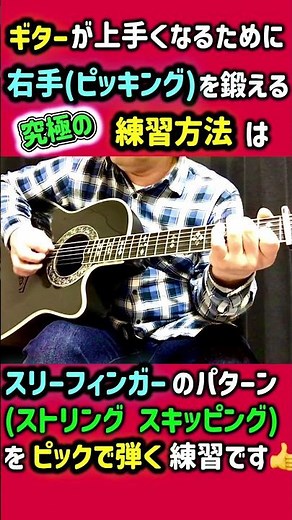 ギターピッキング練習 スリーフィンガーで右手を鍛える