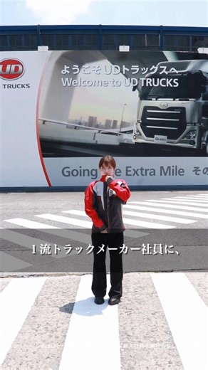 UD Trucks on Instagram: "さいとうが一流トラックメーカー社員になるまで！さいとうがＵＤトラックスの新入社員になる・・・！？ ※「さいとうねね」はＵＤトラックス新入社員を演じるタレントです。 #ショートドラマ #トラック女子 #udトラックス #トラック #UDTrucks"