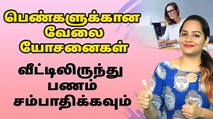 1.9K views · 17 reactions | பெண்களுக்கான வேலை யோசனைகள்....