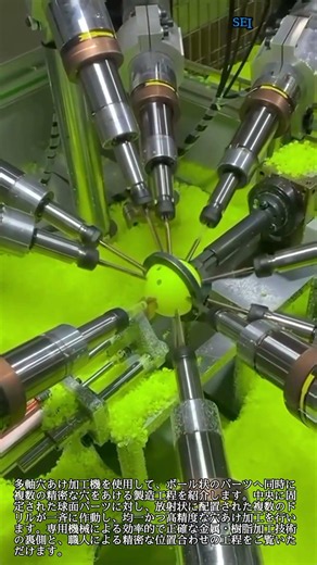 球体に一斉穴あけ！多軸加工機の高速・精密な作業風景 #worker #process #manufacturing #machine #industrial