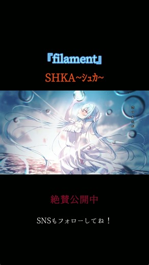 「落ちて、落ちて、君のもとへ」