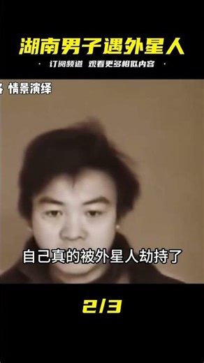 A man in Hunan claims he was abducted by aliens, dissected, and had an alien chip implanted for r...