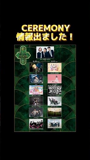 2026のCEREMONY情報解禁！Mrs. GREEN APPLE プレゼンツ セレモニー 詳細は、概要欄へ。
