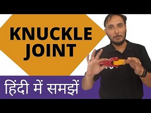 Knuckle Joint || Knuckle joint kya hota hai