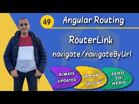 [049]احتراف #angular Routing : دليلك لـ RouterLink و Navigate/NavigateByUrl 🛠️
