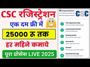 CSC Registration 2025 | csc apply online 2025 | csc id kaise milega | csc id kaise banaye 2025