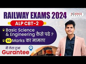 RRB ALP 2024 🔥 CBT-2 Basic Science & Engineering | 50 Marks की Guarantee #neerajsir