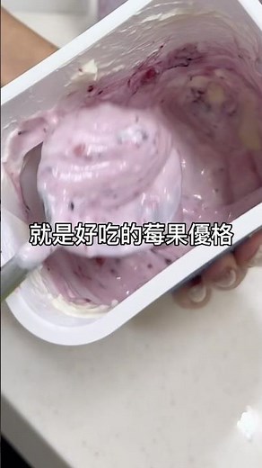 🥣 自製莓果優格｜簡單3步，美味健康上桌！ #莓果優格 #自製優格 #健康飲食 #營養早餐 #無添加 #美味生活 #簡單料理 #優格食譜 #冷凍莓果 #健康甜點 #懶人料理