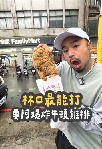 牛頓香雞排：地心引力無法阻擋的美食！